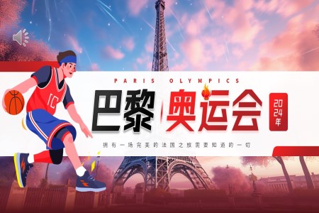 巴黎奧運會介紹PPT動(dòng)态模闆之(zhi)體(ti)育運動(dòng)PPT模闆