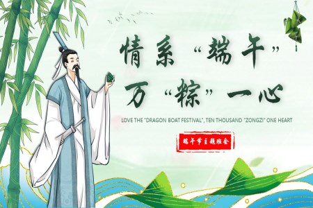 端午節(jie)PPT愛國(guo)主(zhu)義主(zhu)題班會ppt