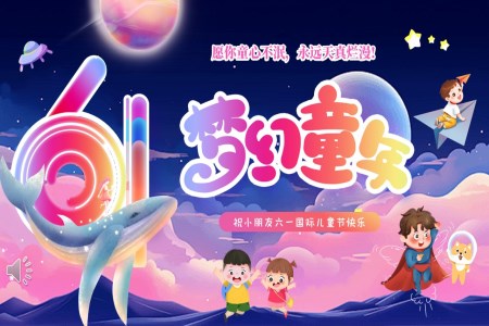 快樂童年(nian)歡樂六一(yi)的(de)主(zhu)題班會兒童節(jie)PPT