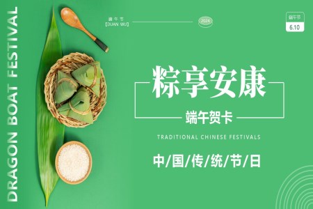 端午節(jie)PPT端午節(jie)PPT賀卡