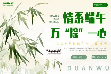 中(zhong)小(xiǎo)學(xué)生(sheng)端午節(jie)PPT習俗學(xué)習主(zhu)題班會