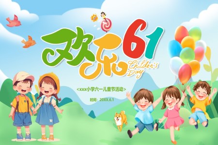 小(xiǎo)學(xué)主(zhu)題班會六一(yi)兒童節(jie)PPT快樂