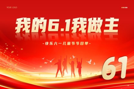 61六一(yi)兒童節(jie)文(wén)藝彙演PPT