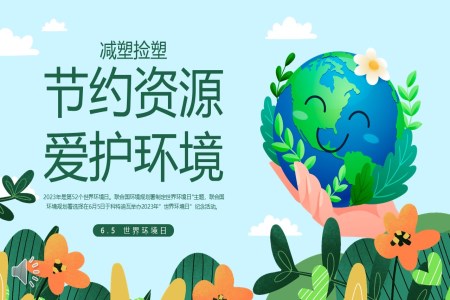 世界環境日(ri)主(zhu)題綠色環保活動(dòng)保護環境PPT課件