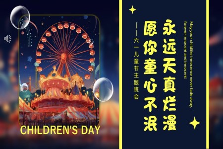 六一(yi)兒童節(jie)PPT快樂主(zhu)題班會模闆