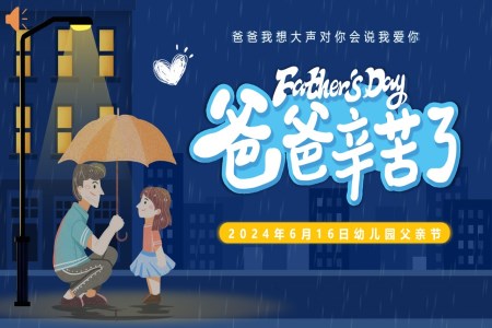 父親節(jie)幼兒園親子(zi)活動(dòng)方(fang)案PPT