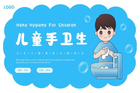 兒童手衛生(sheng)習慣教育主(zhu)題班會PPT