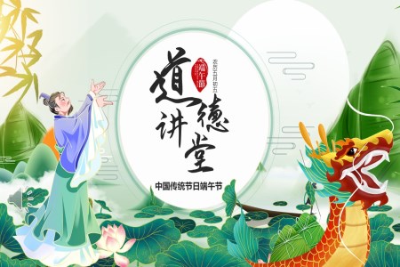 端午節(jie)PPT綠色中(zhong)國(guo)風端午節(jie)PPT道德(dé)講堂專(zhuan)題教育課件