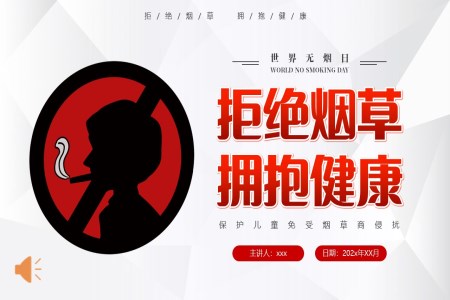 世界無煙日(ri)禁煙教育宣傳(chuan)PPT課件之(zhi)世界無煙日(ri)ppt模闆