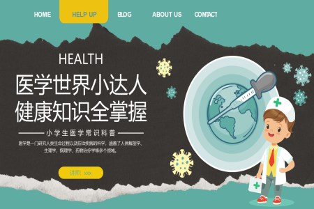 小(xiǎo)學(xué)生(sheng)醫(yī)學(xué)小(xiǎo)達人(ren)主(zhu)題班會PPT