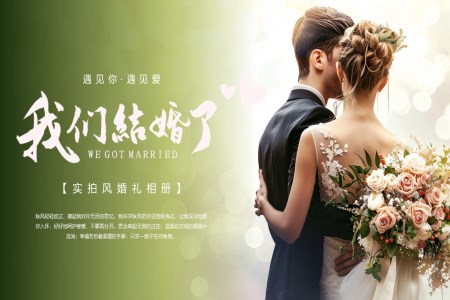 結婚婚禮相冊PPT模闆