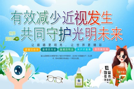 世界愛眼日(ri)保護眼睛教育PPT課件之(zhi)愛眼日(ri)ppt模闆