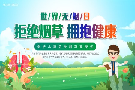 世界無煙日(ri)PPT課件之(zhi)世界無煙日(ri)ppt模闆