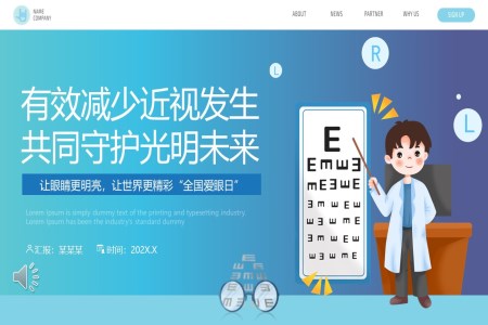 全國(guo)愛眼日(ri)主(zhu)題班會愛眼日(ri)ppt模闆