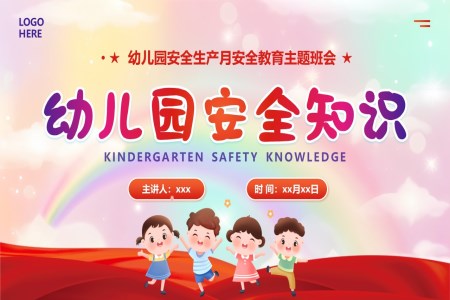 安(an)全生(sheng)産(chan)PPT模闆月幼兒園安(an)全主(zhu)題活動(dòng)班會PPT