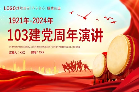 七一(yi)建(jian)黨節(jie)朗誦ppt專(zhuan)題模闆