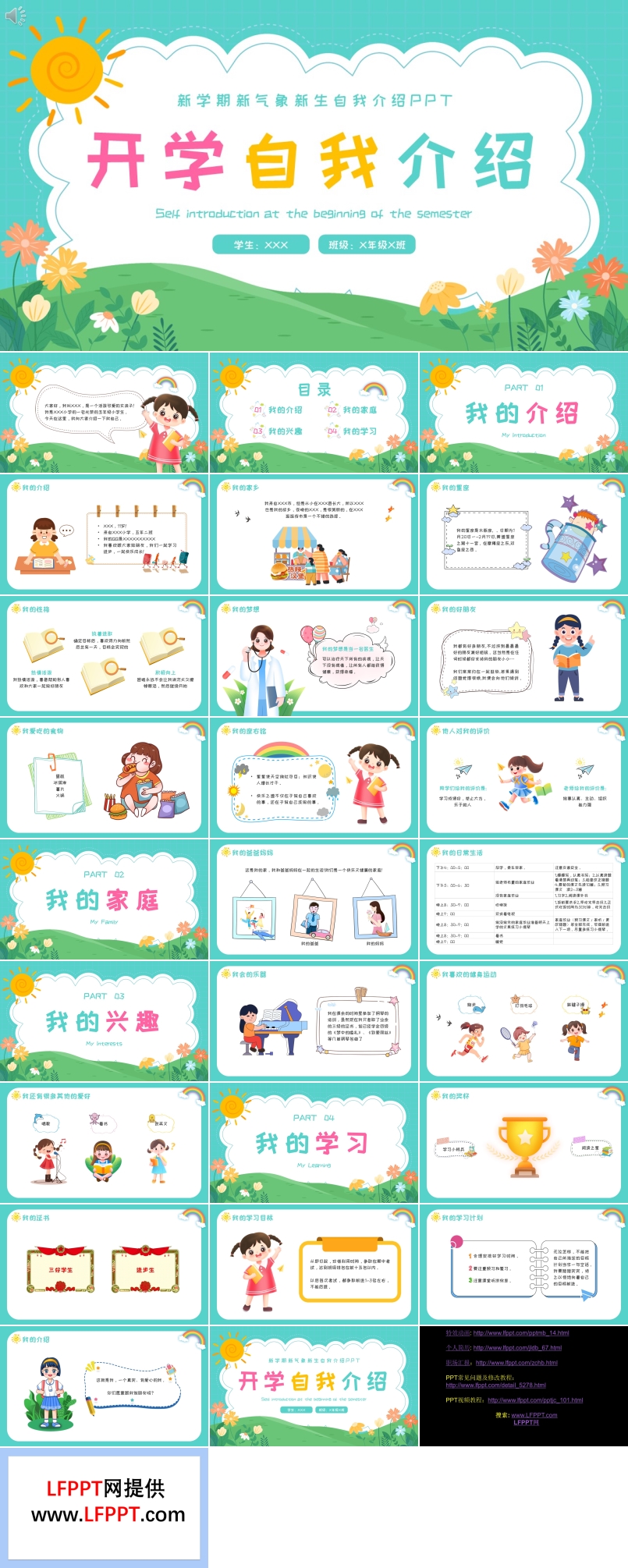 開學(xué)自我(wo)介紹PPT模闆