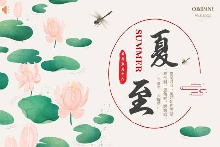中(zhong)國(guo)風夏至二十四節(jie)氣(qi)夏至ppt模闆
