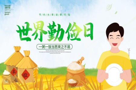 世界勤儉日(ri)主(zhu)題班會課件PPT