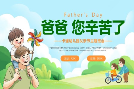 幼兒園主(zhu)題班會愛在(zai)父親節(jie)PPT