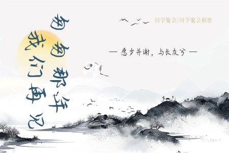 畢業同學(xué)聚(ju)會PPT動(dòng)态模闆