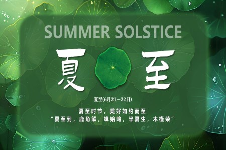 中(zhong)國(guo)傳(chuan)統文(wén)化二十四節(jie)氣(qi)夏至PPT之(zhi)夏至ppt模闆