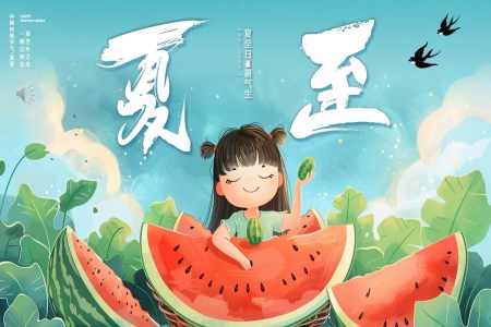 二十四節(jie)氣(qi)夏至夏至ppt模闆