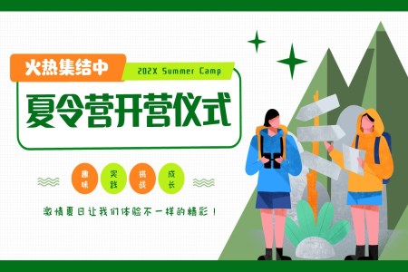 暑期夏令營(ying)開營(ying)儀式(shi)活動(dòng)PPT動(dòng)态模闆