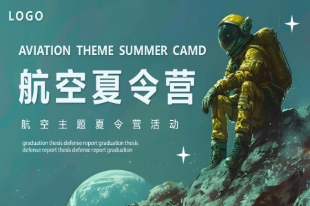 航天航空親子(zi)夏令營(ying)PPT動(dòng)态模闆