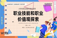 大(da)學(xué)生(sheng)職業生(sheng)涯規劃ppt課件
