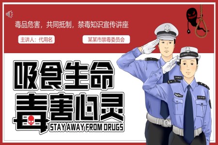 國(guo)際(ji)禁毒日(ri)珍愛生(sheng)命遠(yuǎn)離抵製(zhi)毒品(pin)宣傳(chuan)課件PPT之(zhi)國(guo)際(ji)禁毒日(ri)ppt模闆