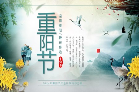 重(zhong)陽(yáng)節(jie)節(jie)日(ri)活動(dòng)策劃方(fang)案PPT