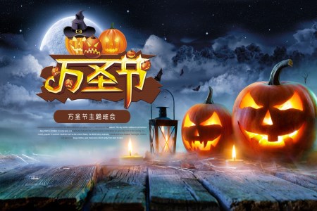 中(zhong)小(xiǎo)學(xué)生(sheng)萬聖節(jie)PPT主(zhu)題班會活動(dòng)