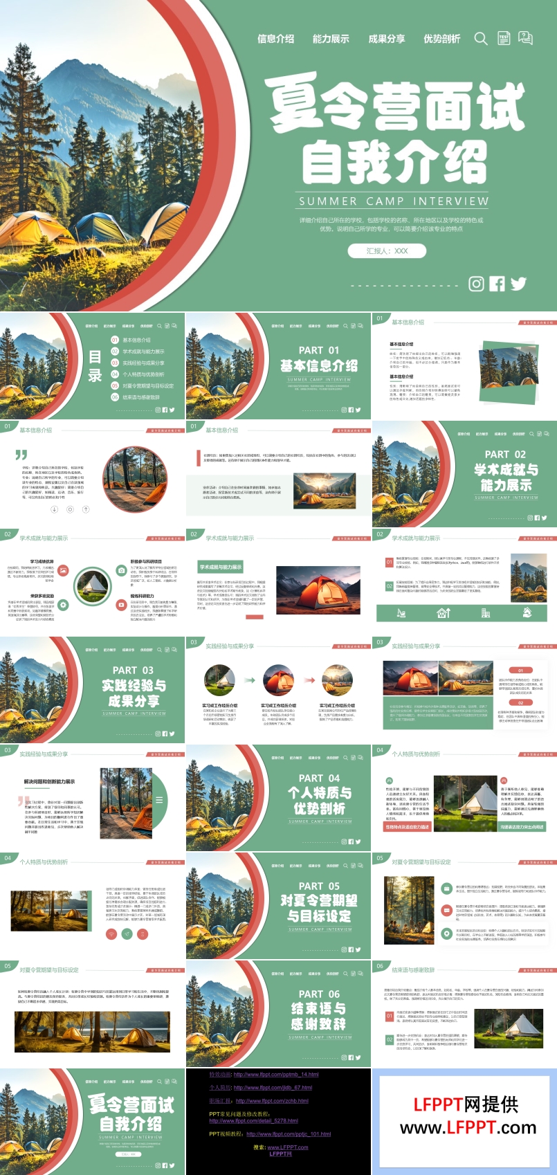 夏令營(ying)入營(ying)自我(wo)介紹PPT