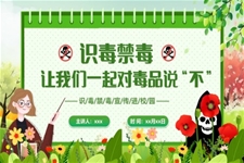 國(guo)際(ji)禁毒日(ri)珍愛生(sheng)命遠(yuǎn)離毒品(pin)禁毒知識教育PPT課件模闆之(zhi)國(guo)際(ji)禁毒日(ri)ppt模闆