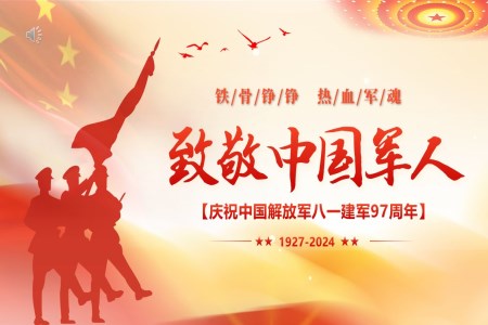 緻敬中(zhong)國(guo)軍人(ren)慶祝中(zhong)國(guo)八一(yi)建(jian)軍節(jie)PPT成(cheng)立97周年(nian)模闆