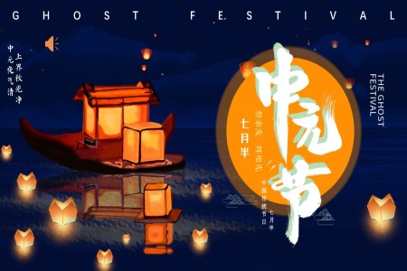 中(zhong)國(guo)風中(zhong)國(guo)傳(chuan)統節(jie)日(ri)中(zhong)元節(jie)PPT之(zhi)中(zhong)元節(jie)ppt模闆