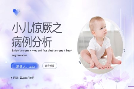 小(xiǎo)兒驚厥病例分(fēn)析ppt