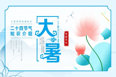二十四節(jie)氣(qi)大(da)暑大(da)暑ppt模闆
