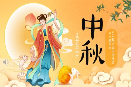中(zhong)國(guo)傳(chuan)統節(jie)日(ri)中(zhong)秋節(jie)介紹主(zhu)題班會PPT課件