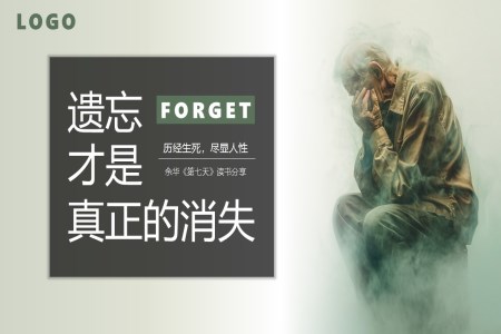 餘華第七天文(wén)學(xué)小(xiǎo)說讀書分(fēn)享好書推薦讀後(hou)感PPT課件