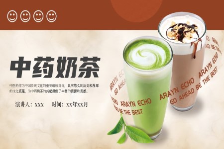 中(zhong)藥奶茶介紹PPT動(dòng)态模闆