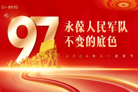 八一(yi)建(jian)軍節(jie)PPT永葆人(ren)民(mín)軍隊(duì)不變的(de)底色下載