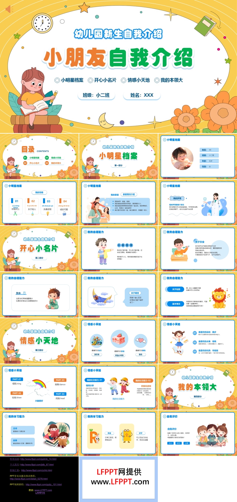 幼兒園小(xiǎo)學(xué)入學(xué)自我(wo)介紹PPT