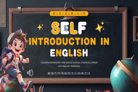 開學(xué)第一(yi)課英文(wén)自我(wo)介紹PPT課件