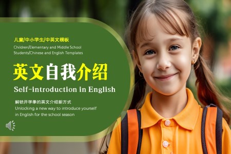 新(xin)學(xué)期小(xiǎo)學(xué)生(sheng)英語自我(wo)介紹ppt課件