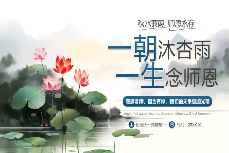 教師節(jie)PPT賀卡
