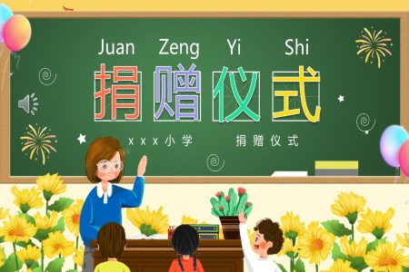 校園公(gōng)益捐贈儀式(shi)PPT動(dòng)态模闆之(zhi)公(gōng)益與環保PPT模闆
