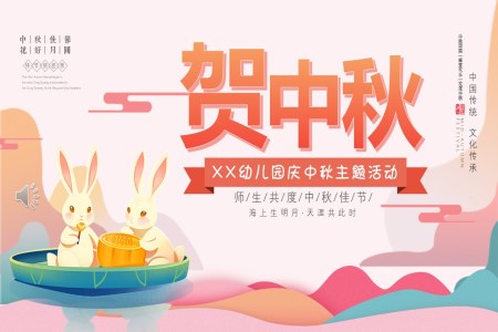 幼兒園中(zhong)秋節(jie)介紹主(zhu)題班會PPT