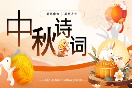 中(zhong)秋節(jie)詩歌朗誦活動(dòng)課件PPT